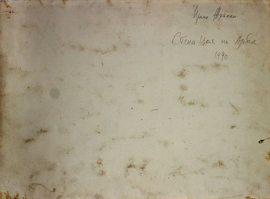 Жданко Ирина Александровна. Стена Цоя на Арбате